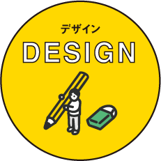 DESIGN - デザイン